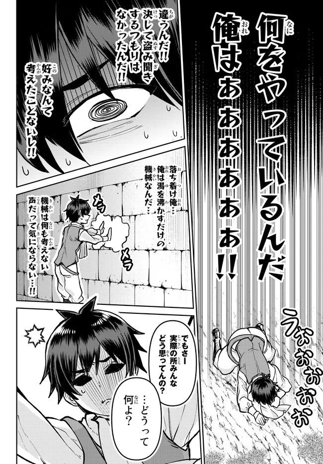 追放魔術師のその後　新天地で始めるスローライフ 第6話 - 16