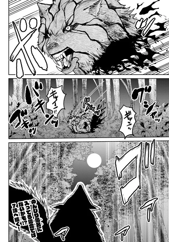 追放魔術師のその後　新天地で始めるスローライフ 第6話 - 20