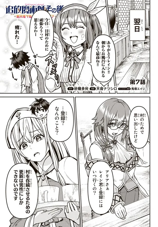 追放魔術師のその後　新天地で始めるスローライフ 第7話 - 1