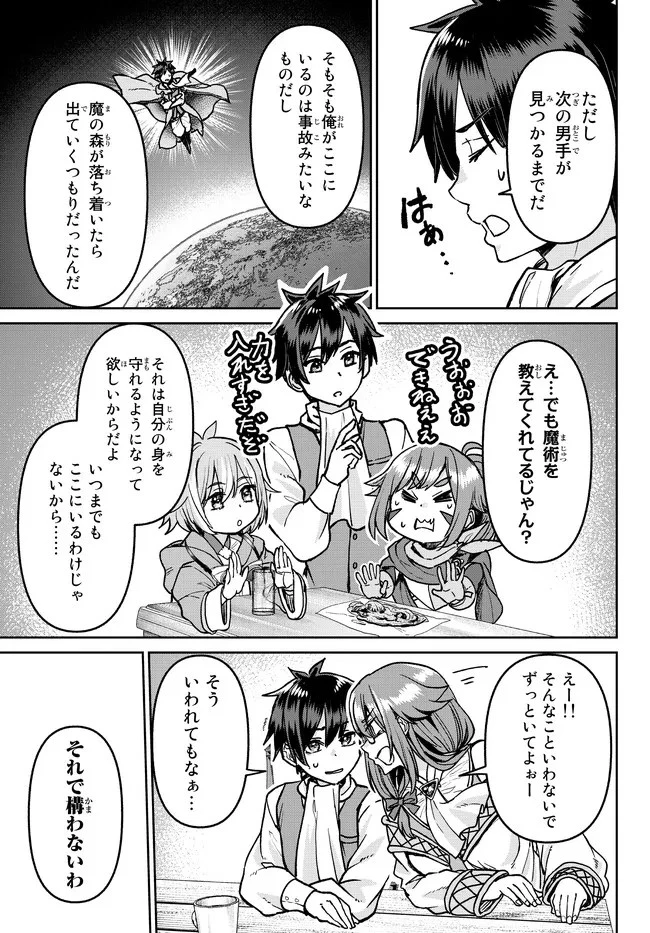 追放魔術師のその後　新天地で始めるスローライフ 第7話 - 3