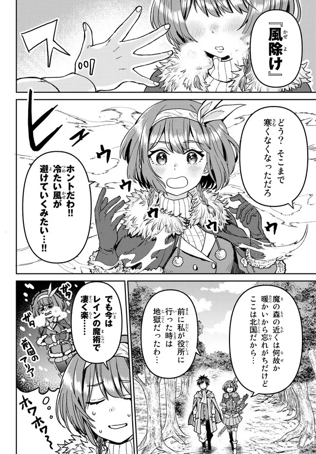 追放魔術師のその後　新天地で始めるスローライフ 第7話 - 6