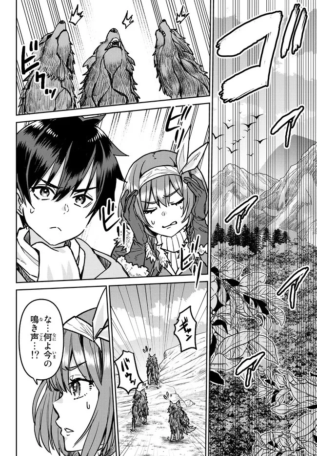 追放魔術師のその後　新天地で始めるスローライフ 第7話 - 12