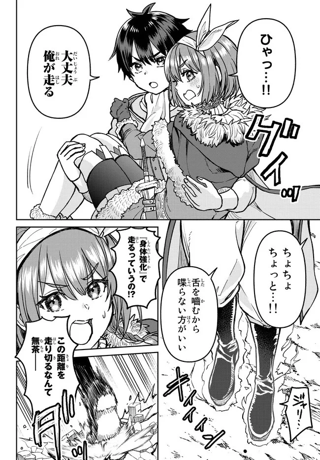 追放魔術師のその後　新天地で始めるスローライフ 第7話 - 14