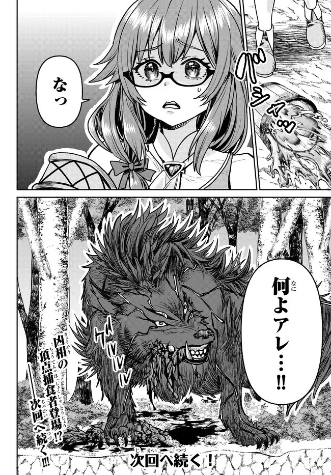 追放魔術師のその後　新天地で始めるスローライフ 第7話 - 16