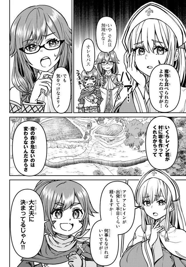 追放魔術師のその後　新天地で始めるスローライフ 第8話 - 2