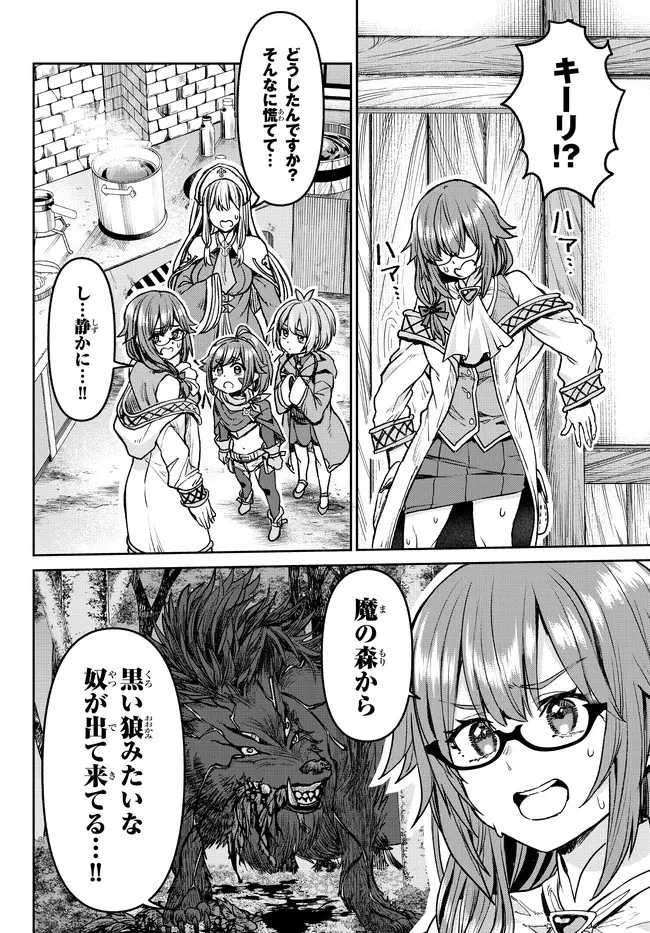 追放魔術師のその後　新天地で始めるスローライフ 第8話 - 4