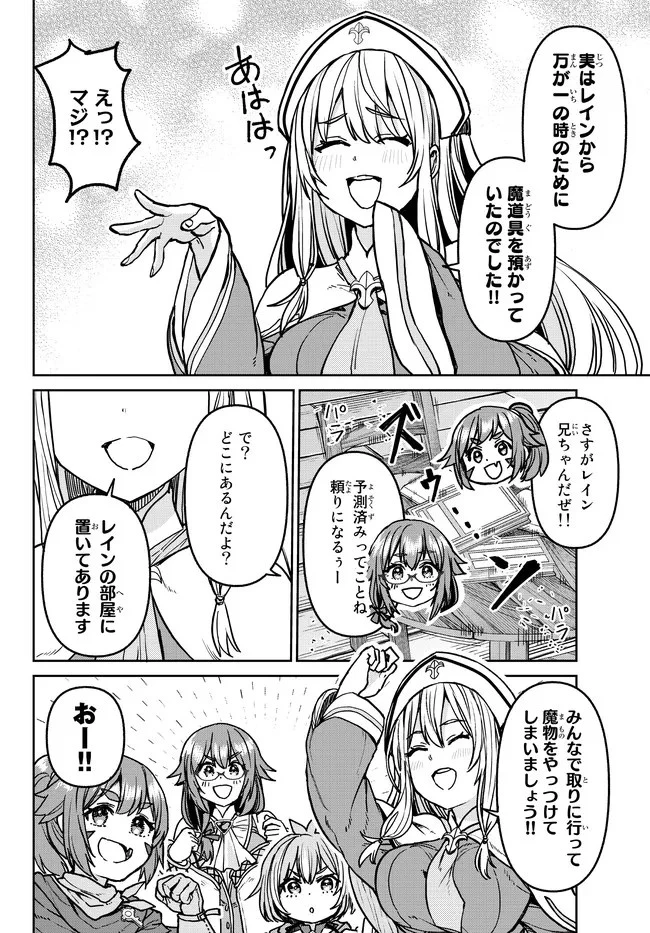 追放魔術師のその後　新天地で始めるスローライフ 第8話 - 14