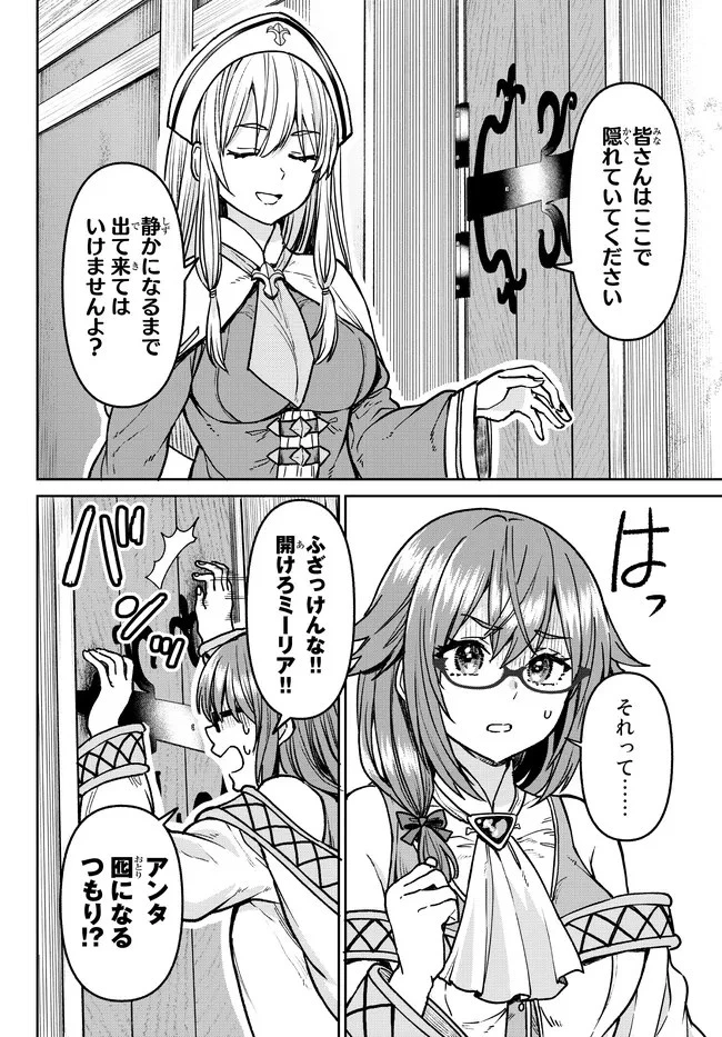 追放魔術師のその後　新天地で始めるスローライフ 第8話 - 16