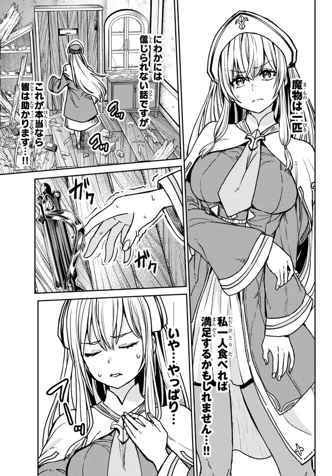 追放魔術師のその後　新天地で始めるスローライフ 第8話 - 19