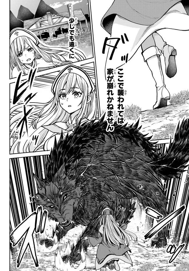 追放魔術師のその後　新天地で始めるスローライフ 第8話 - 20