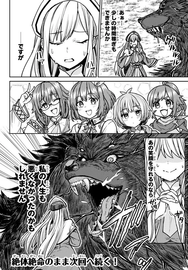 追放魔術師のその後　新天地で始めるスローライフ 第8話 - 22