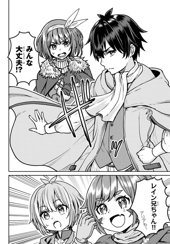 追放魔術師のその後　新天地で始めるスローライフ 第9話 - 6