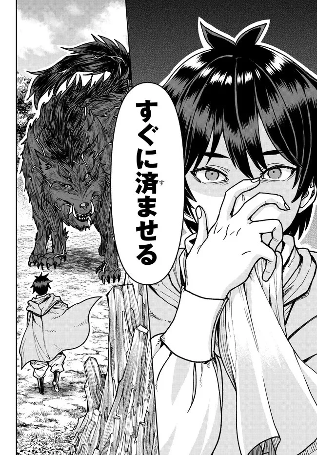 追放魔術師のその後　新天地で始めるスローライフ 第9話 - 8