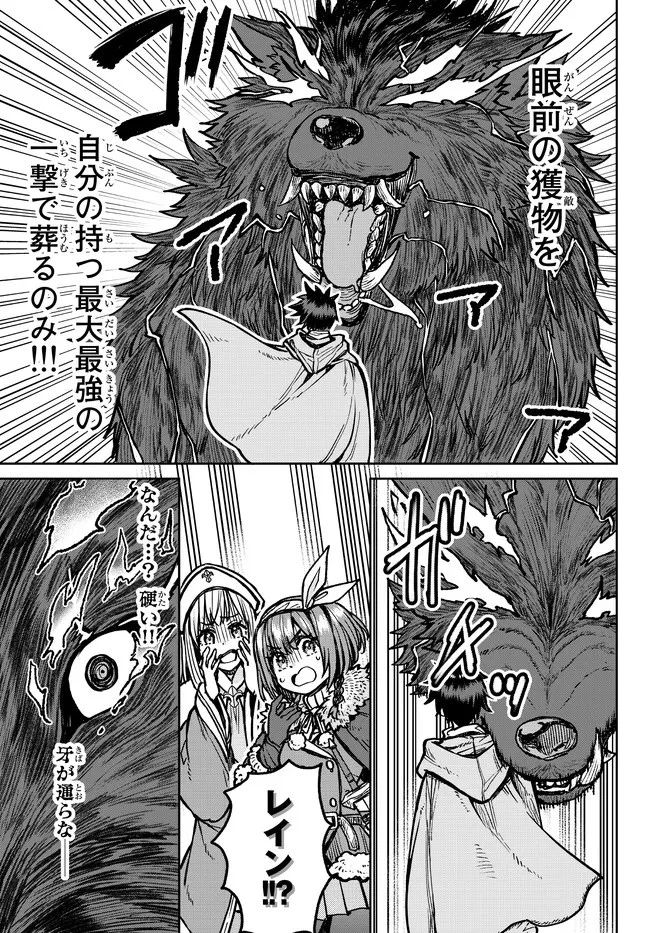 追放魔術師のその後　新天地で始めるスローライフ 第9話 - 11