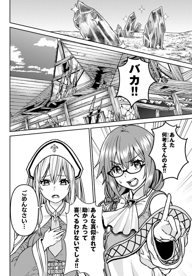 追放魔術師のその後　新天地で始めるスローライフ 第9話 - 16