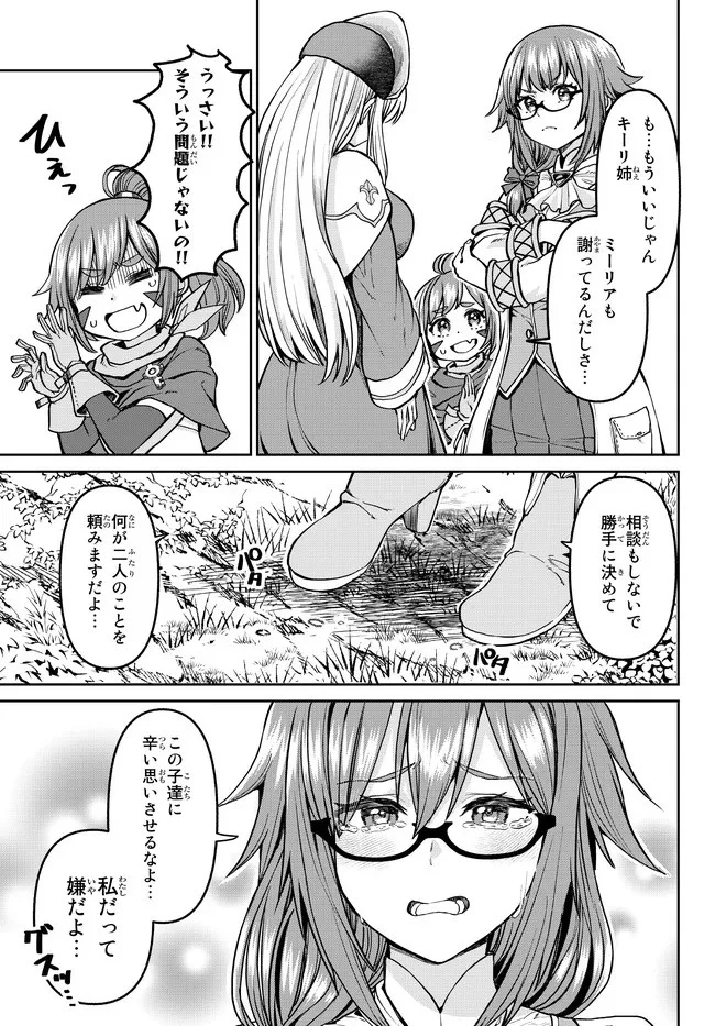 追放魔術師のその後　新天地で始めるスローライフ 第9話 - 17