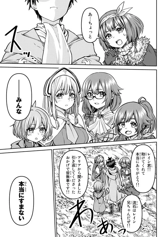 追放魔術師のその後　新天地で始めるスローライフ 第9話 - 19