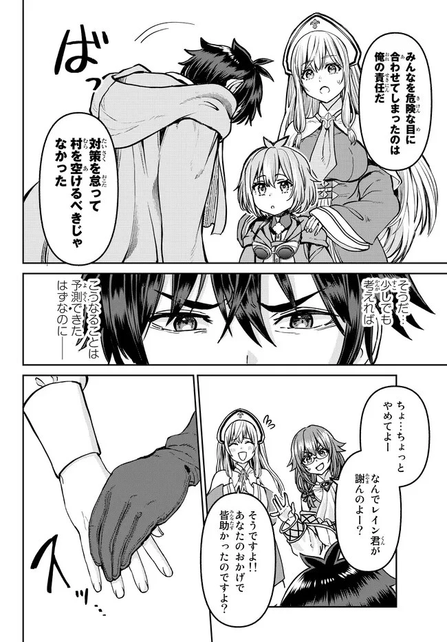 追放魔術師のその後　新天地で始めるスローライフ 第9話 - 20