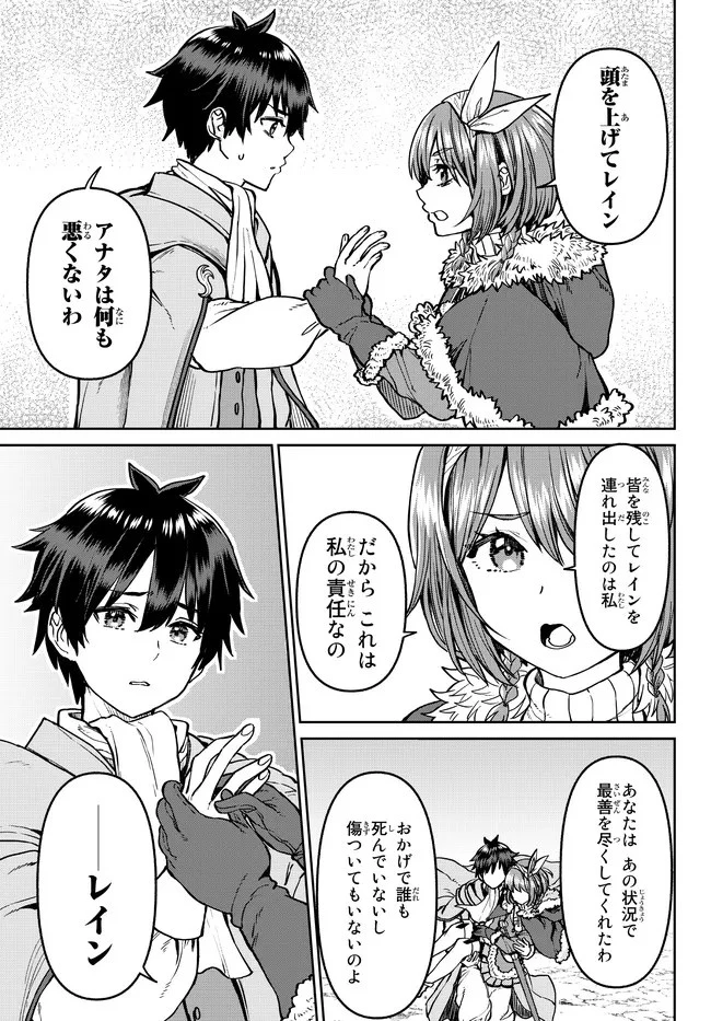 追放魔術師のその後　新天地で始めるスローライフ 第9話 - 21