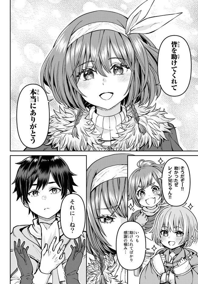 追放魔術師のその後　新天地で始めるスローライフ 第9話 - 22