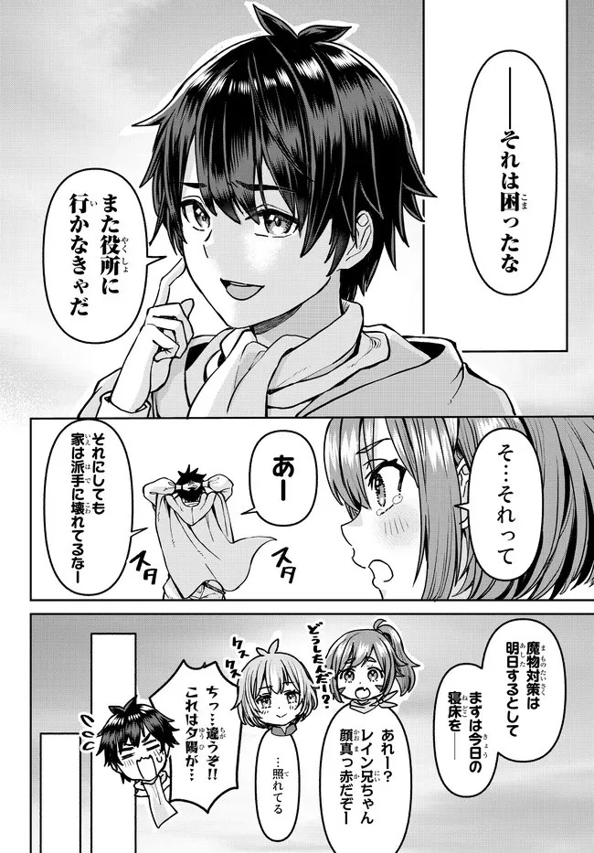 追放魔術師のその後　新天地で始めるスローライフ 第9話 - 26