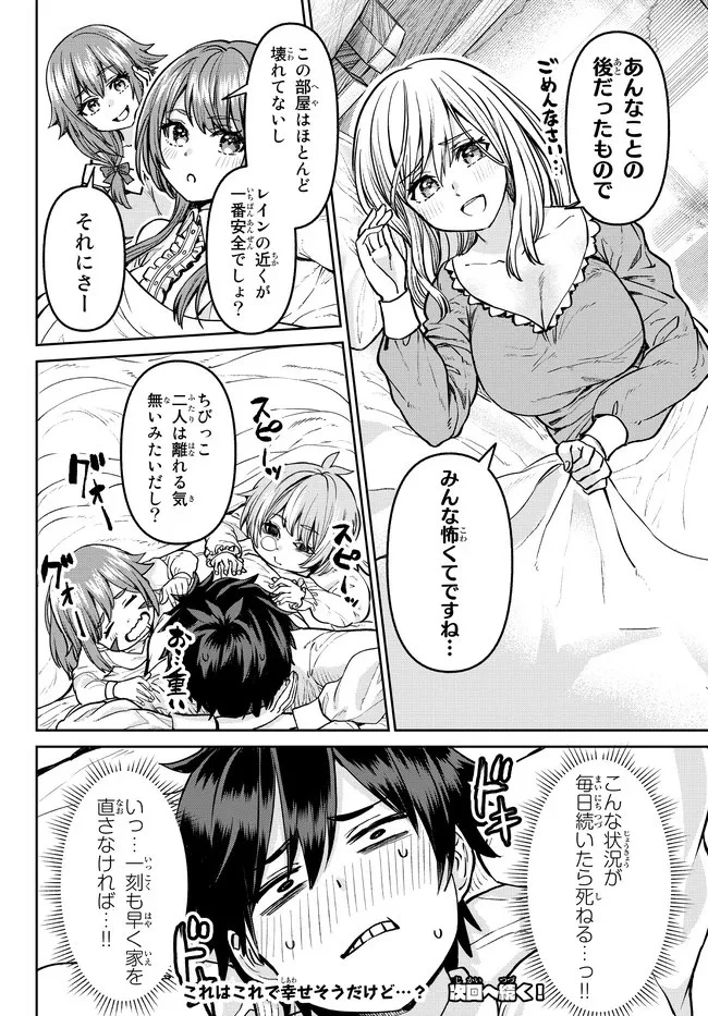 追放魔術師のその後　新天地で始めるスローライフ 第9話 - 28