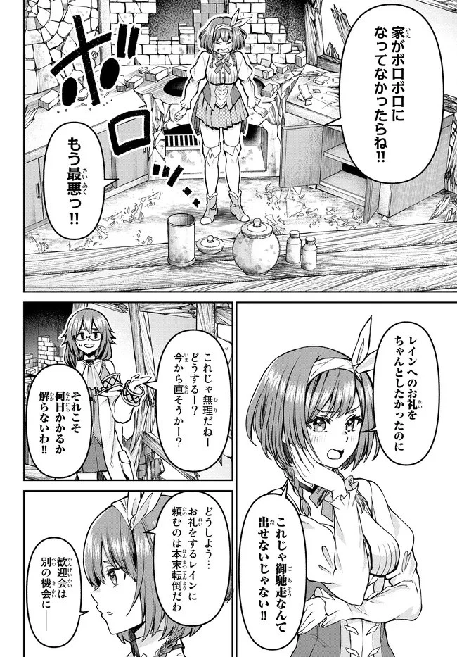 追放魔術師のその後　新天地で始めるスローライフ 第10話 - 2