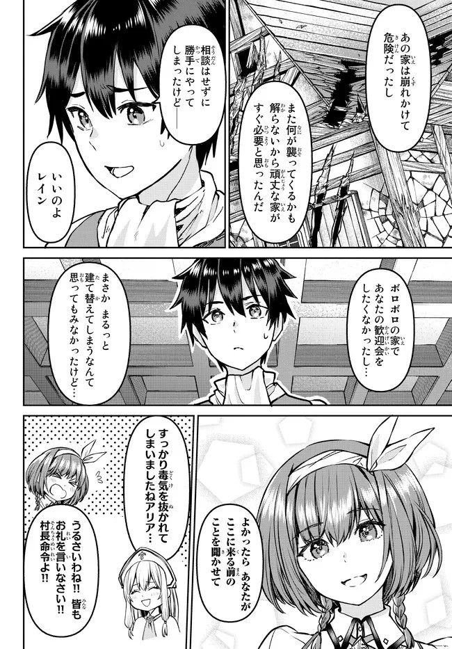 追放魔術師のその後　新天地で始めるスローライフ 第10話 - 8