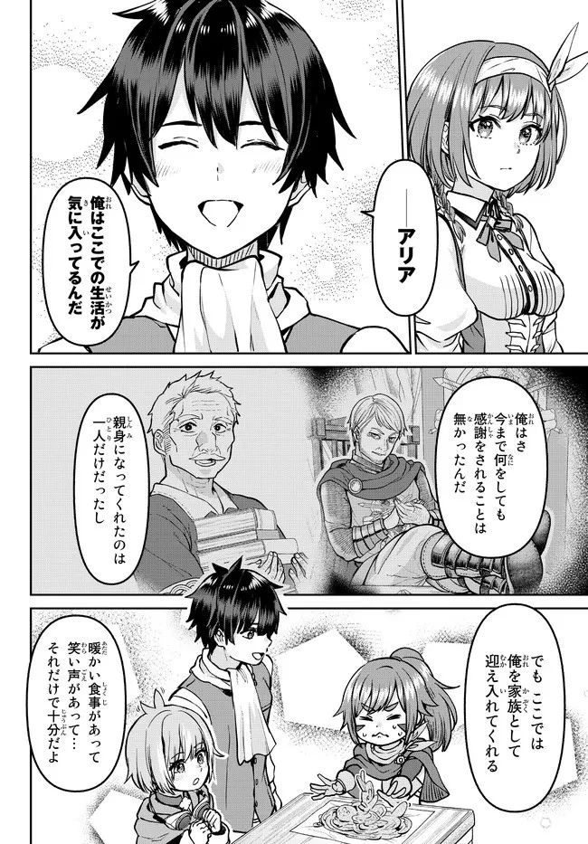 追放魔術師のその後　新天地で始めるスローライフ 第10話 - 12
