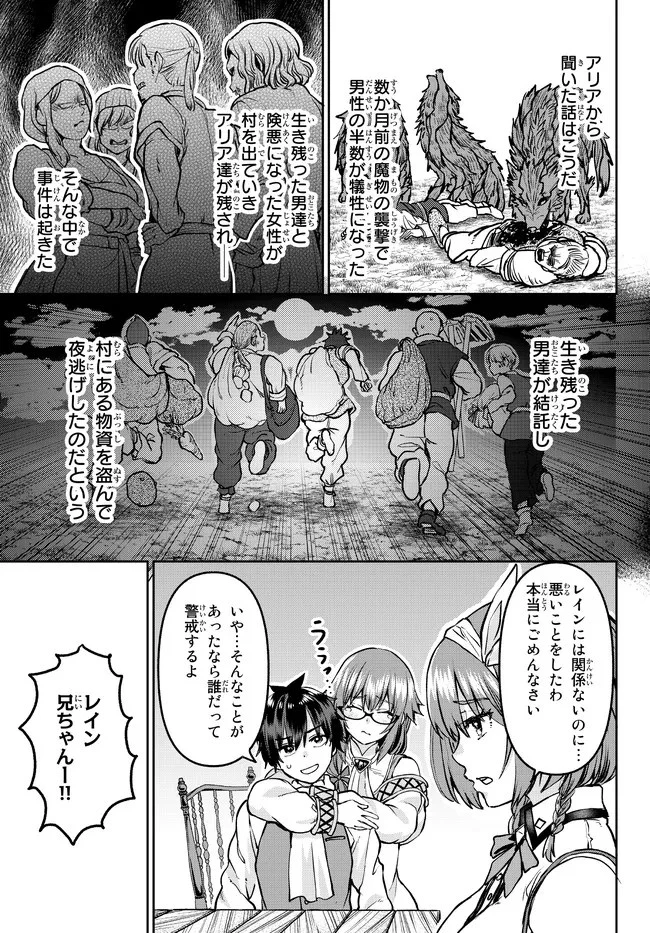 追放魔術師のその後　新天地で始めるスローライフ 第10話 - 15