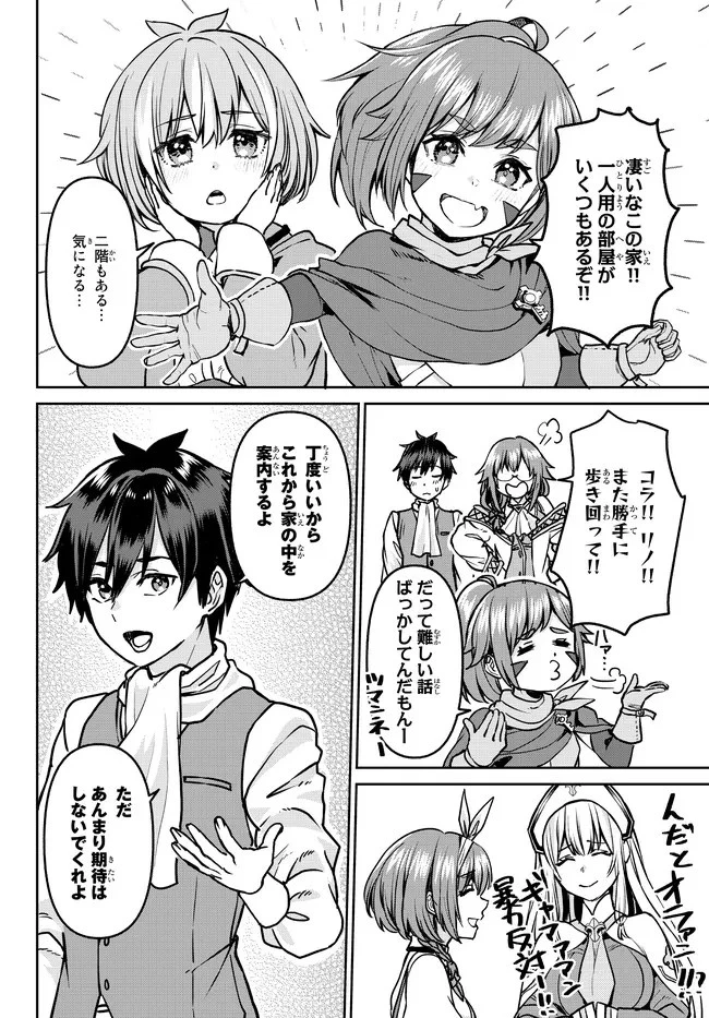 追放魔術師のその後　新天地で始めるスローライフ 第10話 - 16