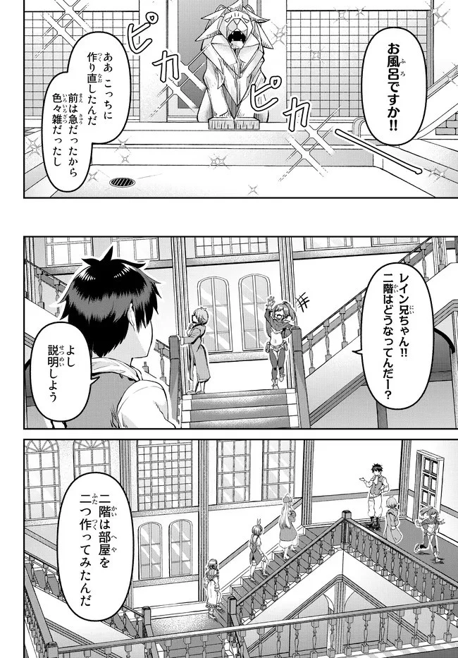 追放魔術師のその後　新天地で始めるスローライフ 第10話 - 18