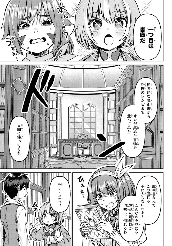 追放魔術師のその後　新天地で始めるスローライフ 第10話 - 19