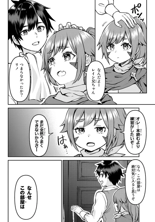 追放魔術師のその後　新天地で始めるスローライフ 第10話 - 20