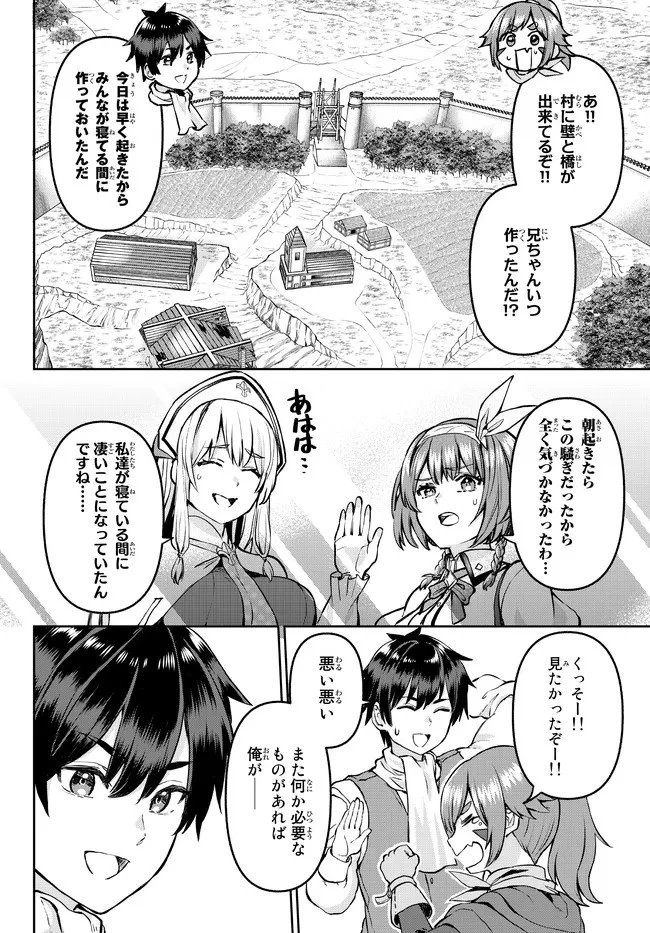 追放魔術師のその後　新天地で始めるスローライフ 第10話 - 24