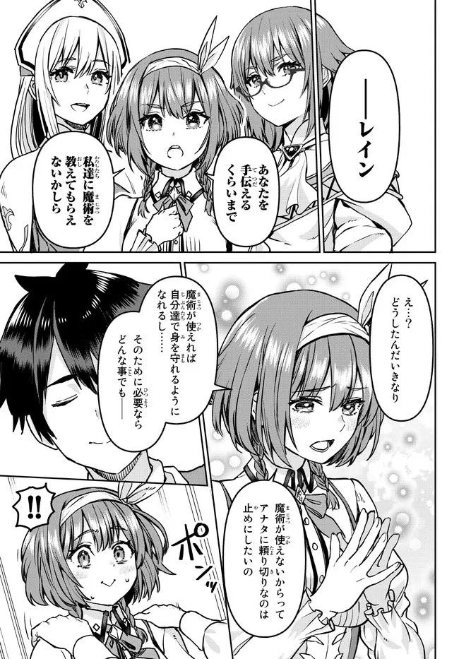 追放魔術師のその後　新天地で始めるスローライフ 第10話 - 25