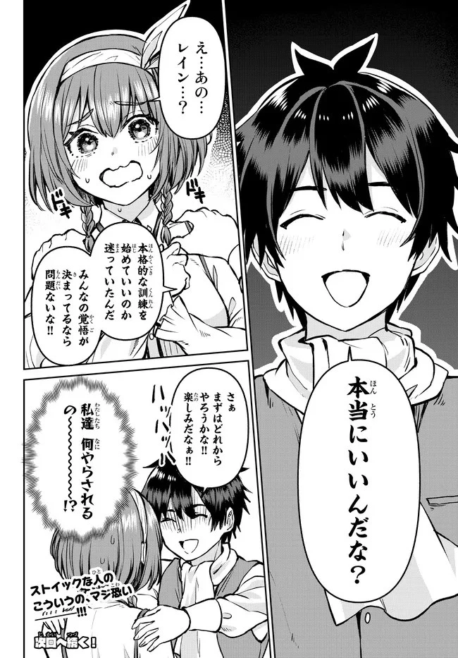 追放魔術師のその後　新天地で始めるスローライフ 第10話 - 26