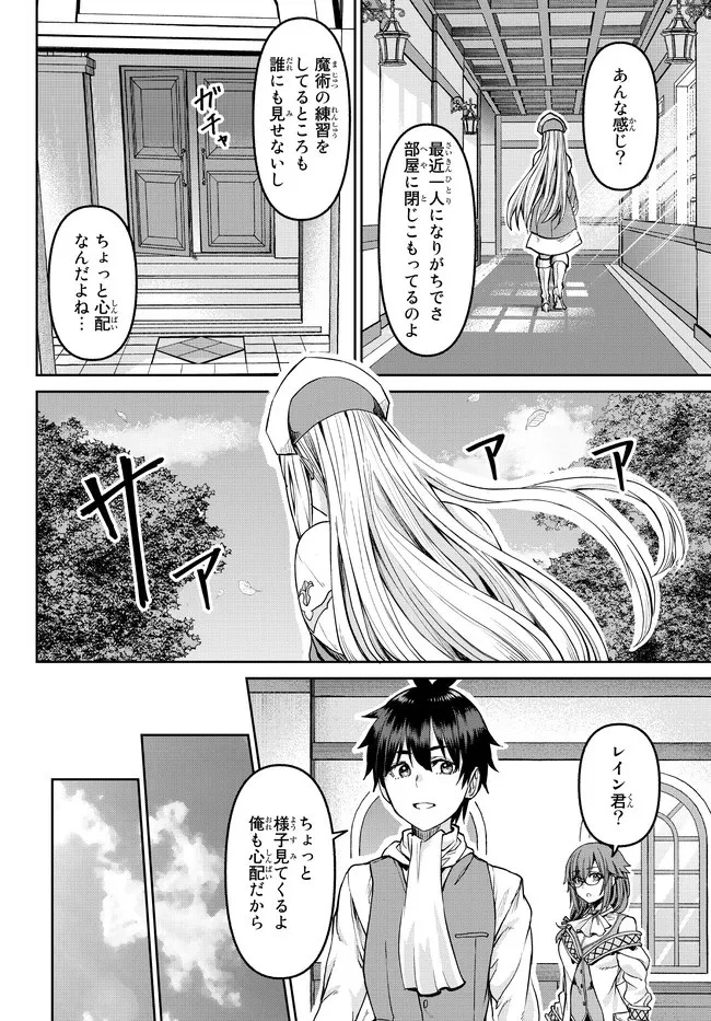 追放魔術師のその後　新天地で始めるスローライフ 第12話 - 8