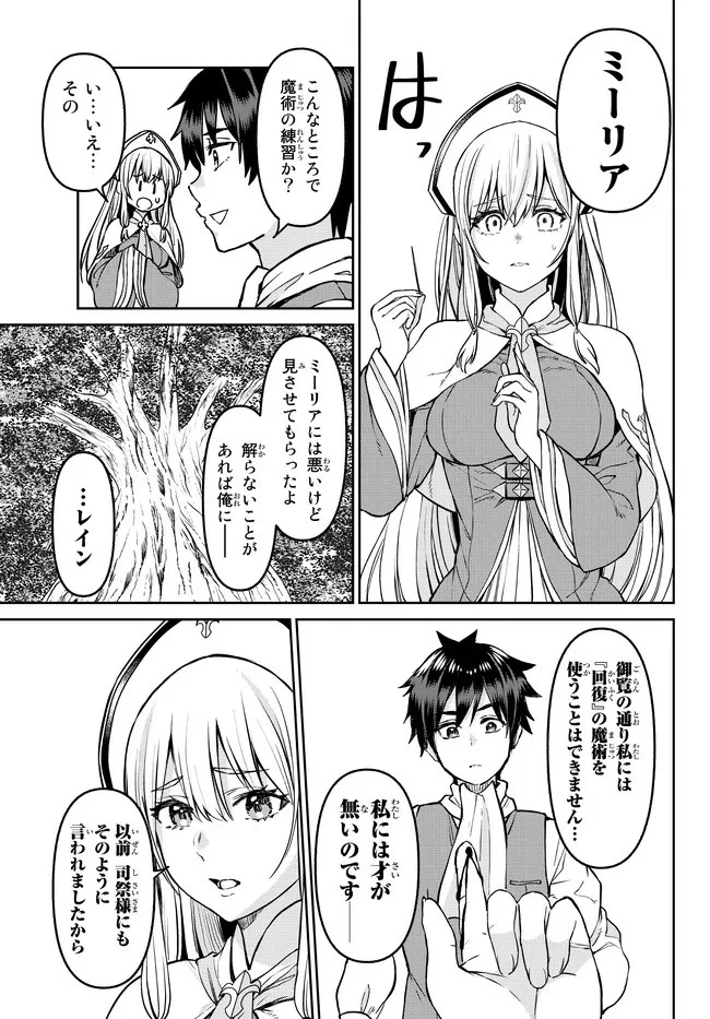 追放魔術師のその後　新天地で始めるスローライフ 第12話 - 11