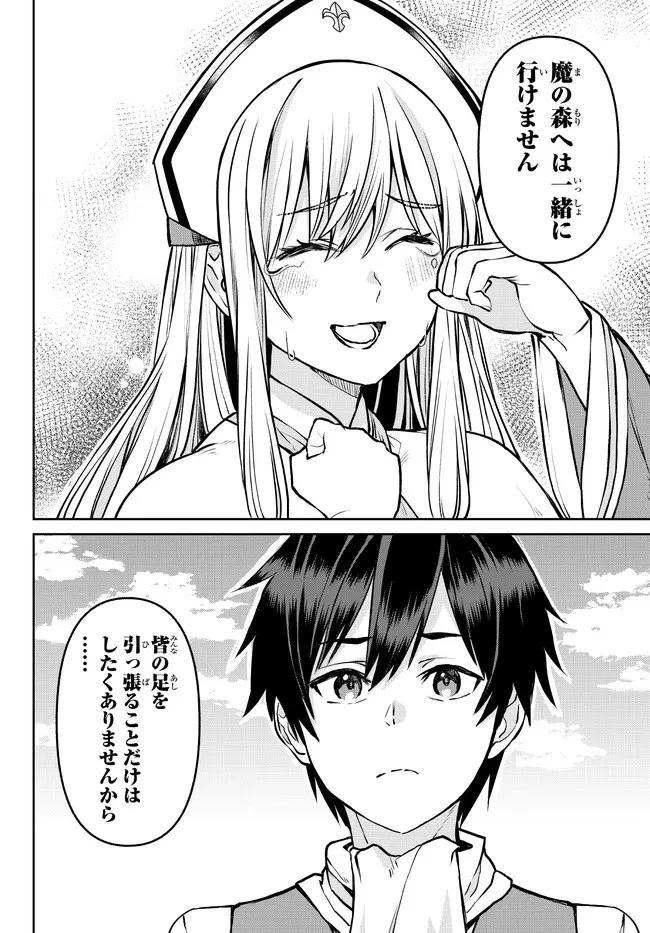 追放魔術師のその後　新天地で始めるスローライフ 第12話 - 14