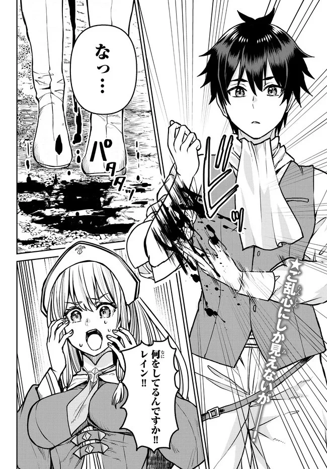 追放魔術師のその後　新天地で始めるスローライフ 第12話 - 16