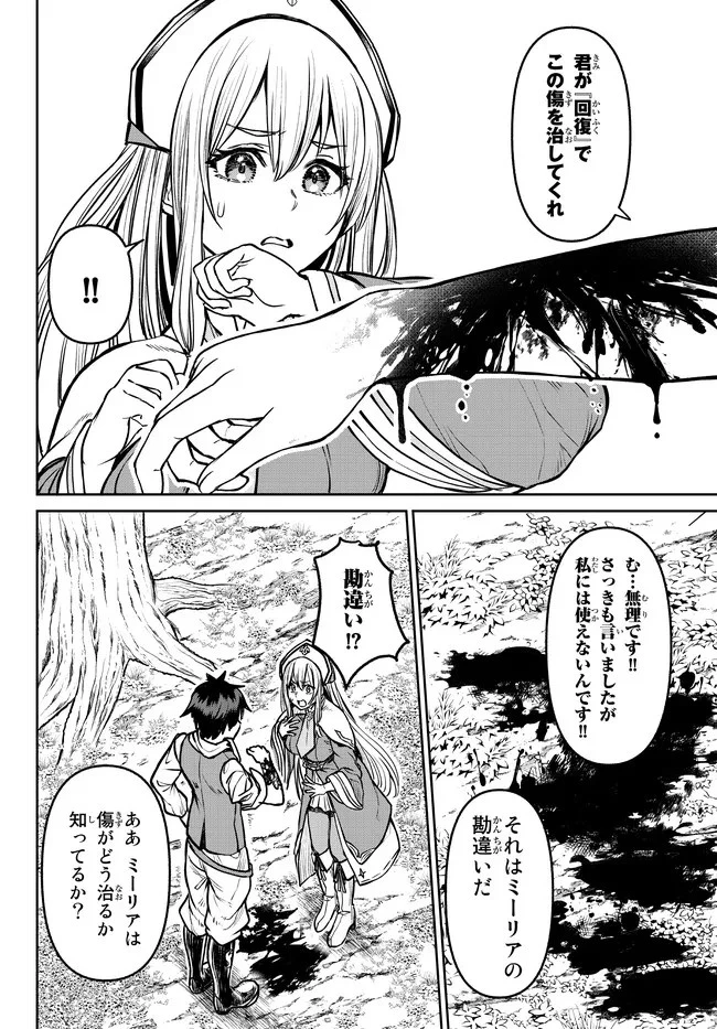追放魔術師のその後　新天地で始めるスローライフ 第13話 - 2