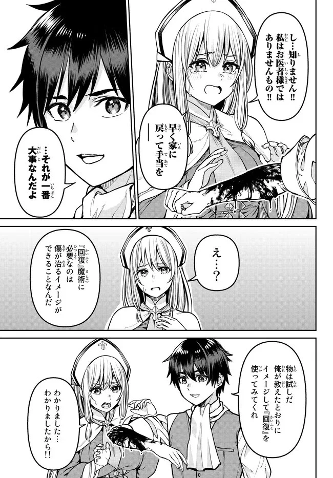 追放魔術師のその後　新天地で始めるスローライフ 第13話 - 3