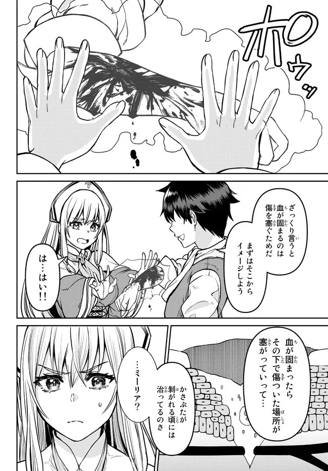 追放魔術師のその後　新天地で始めるスローライフ 第13話 - 4