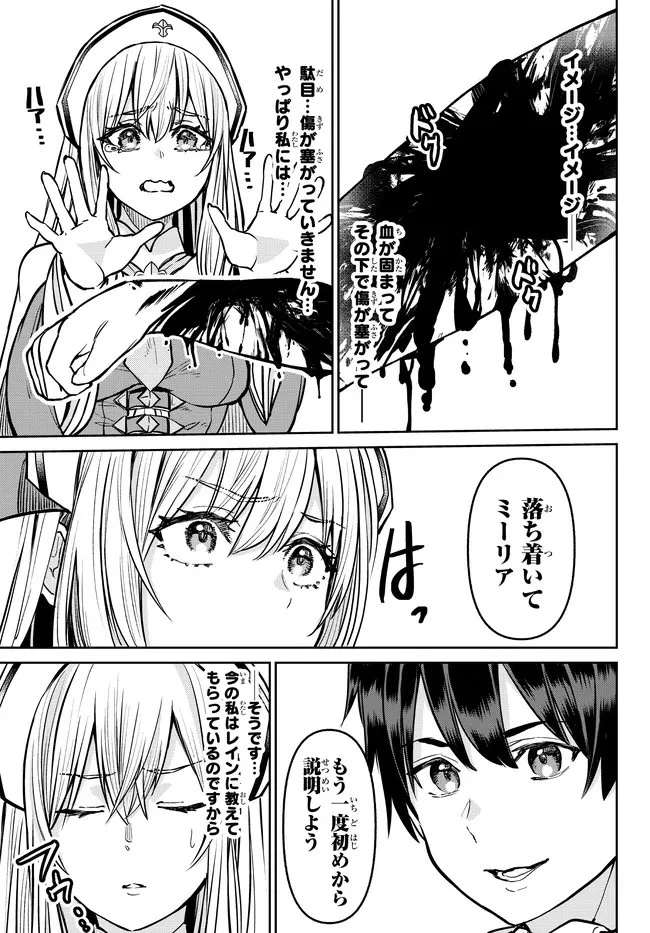 追放魔術師のその後　新天地で始めるスローライフ 第13話 - 5