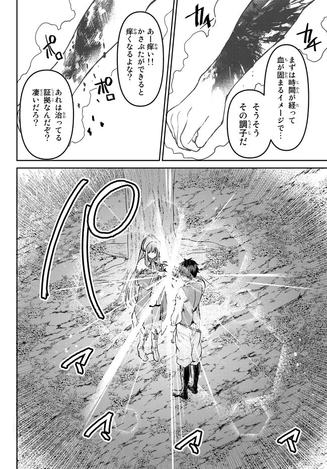 追放魔術師のその後　新天地で始めるスローライフ 第13話 - 6