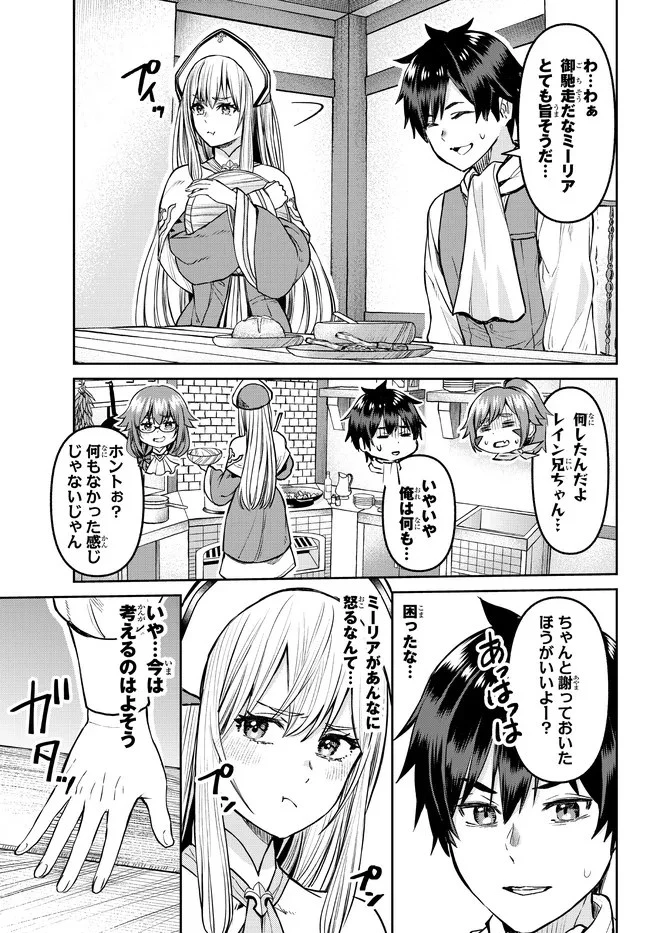 追放魔術師のその後　新天地で始めるスローライフ 第13話 - 9