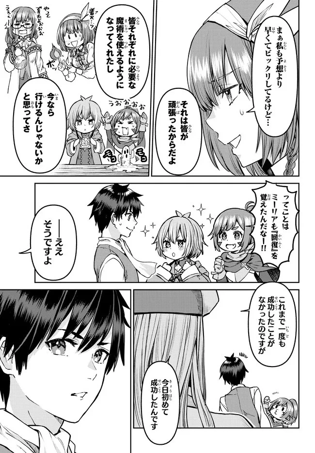 追放魔術師のその後　新天地で始めるスローライフ 第13話 - 11
