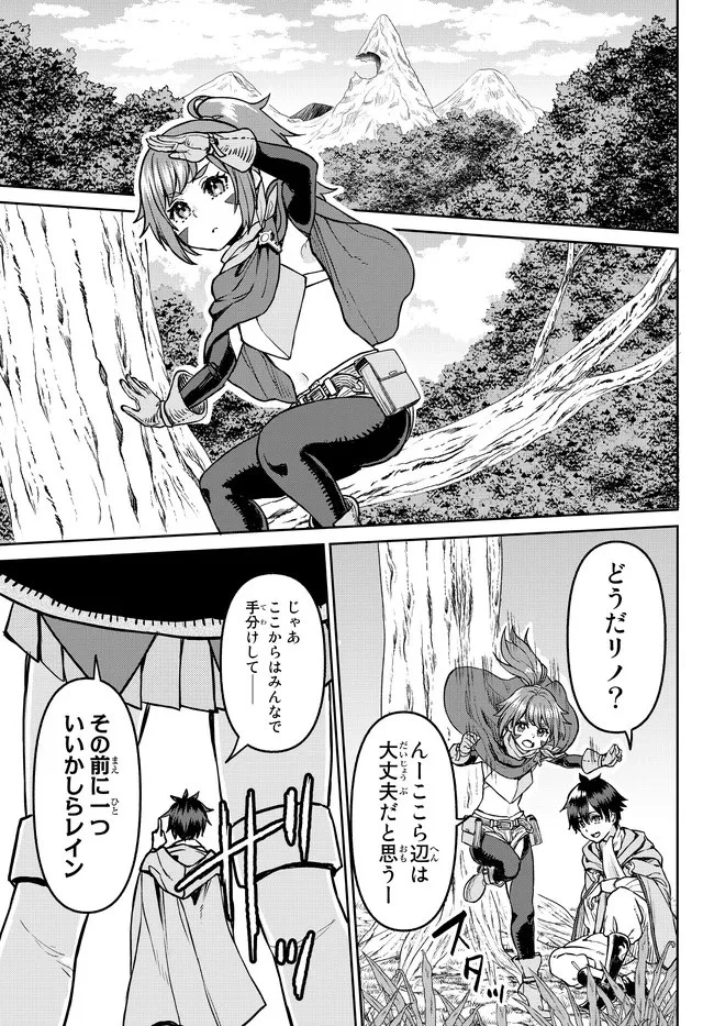 追放魔術師のその後　新天地で始めるスローライフ 第13話 - 13