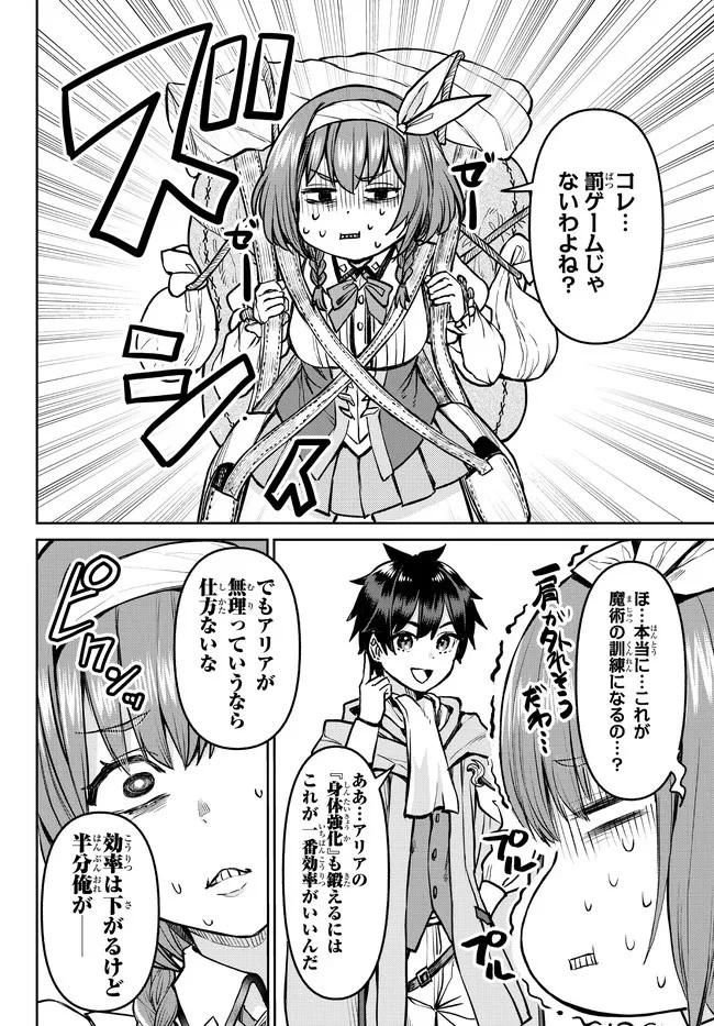 追放魔術師のその後　新天地で始めるスローライフ 第13話 - 14